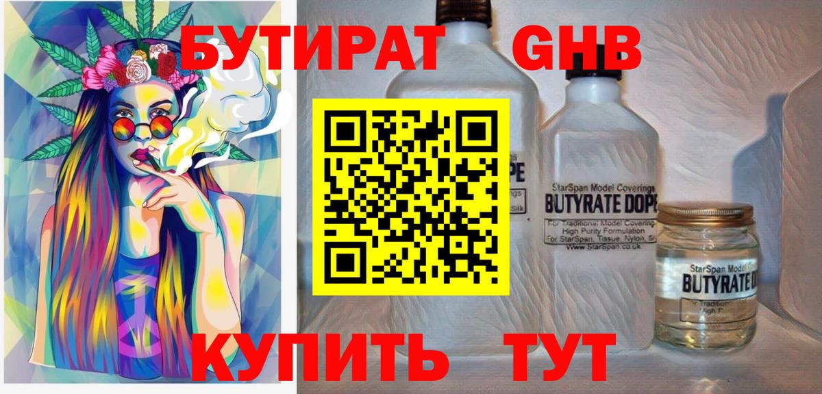 БУТИРАТ 99%  Вход с VPN  Новотроицк 