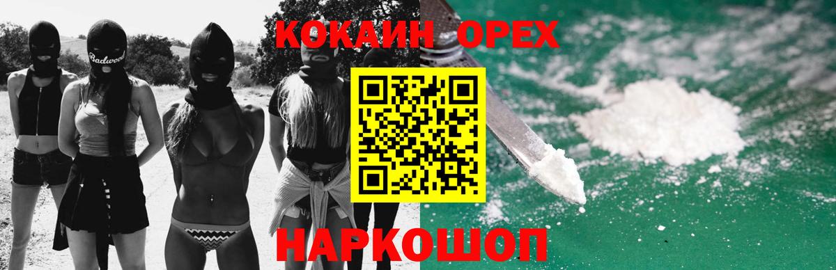 Новотроицк  КОКАИН FishScale  Вход с VPN  Cocaine VHQ 