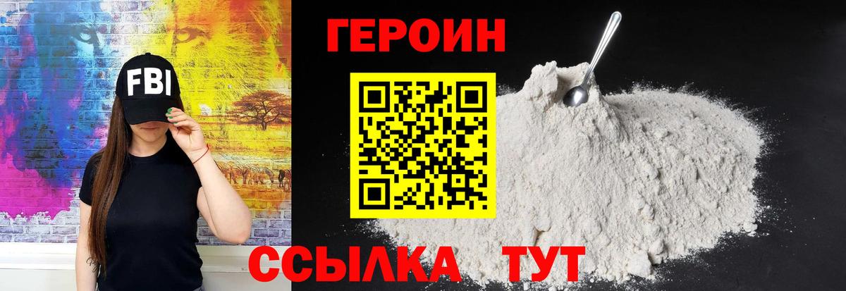ГЕРОИН хмурый  Вход с VPN  Героин  Новотроицк 