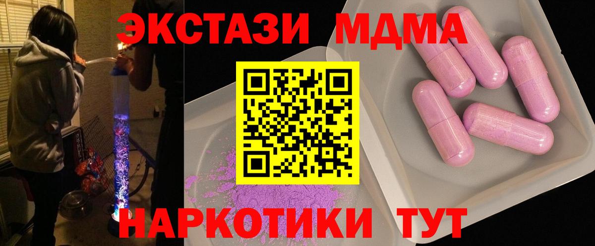MDMA молли  Вход с VPN  MDMA crystal  МДМА  Новотроицк 