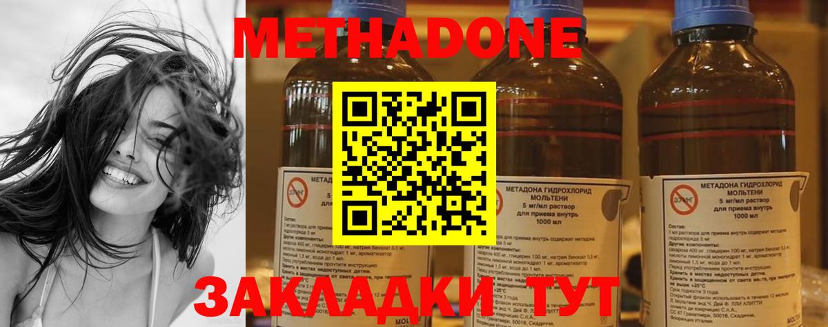 omg ONION  Метадон methadone  Вход с VPN  Новотроицк  Метадон кристалл 